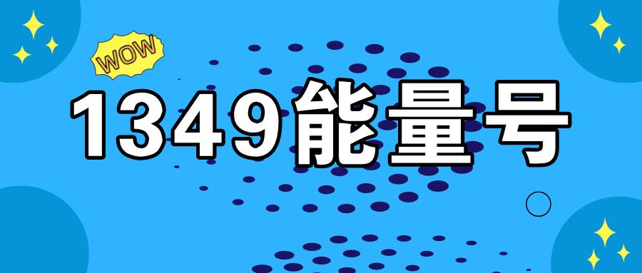 2019-12-19 发布   								标签:广州99能量号手机号码专题