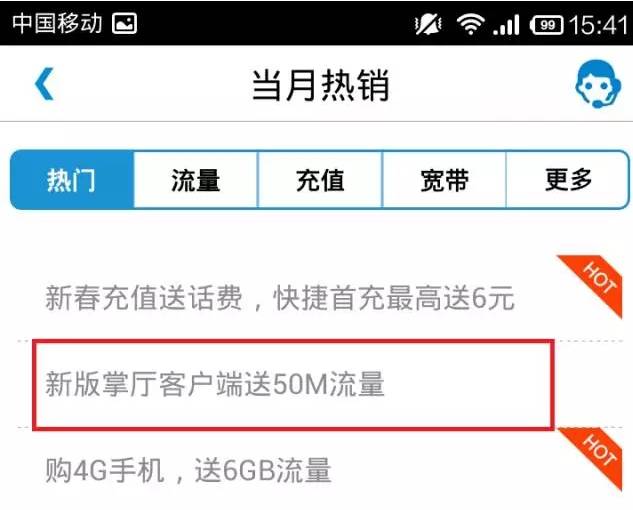 宿迁移动教你“吸”流量大法