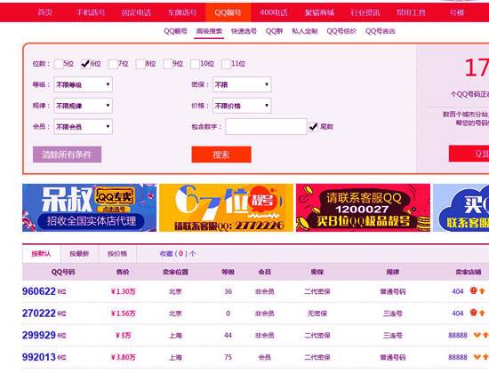 六位数qq号码购买篇:天价6位qq号,竟值千元 吉