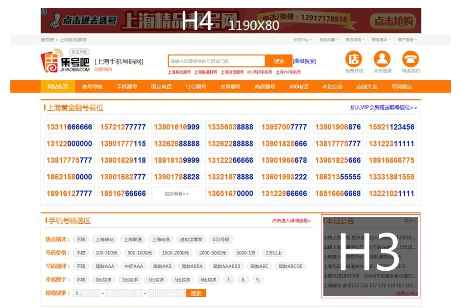 集号吧竞价广告位图