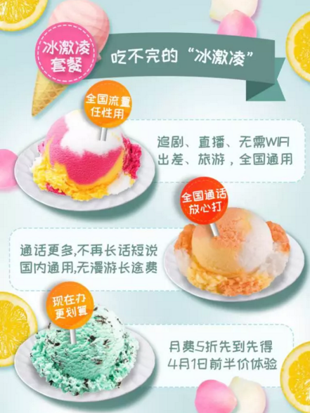 内江联通：三同靓号+联通冰激凌套餐，就是这么酷！