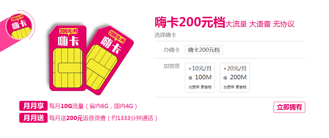 镇江电信200档嗨卡.png