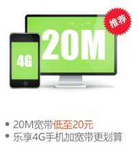 安徽电信宽带 乐享4G 99元套餐+20M宽带111.jpg