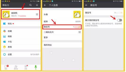 微信号竟然可以隐藏了!