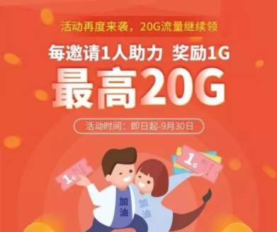 中山移动20G流量免费领