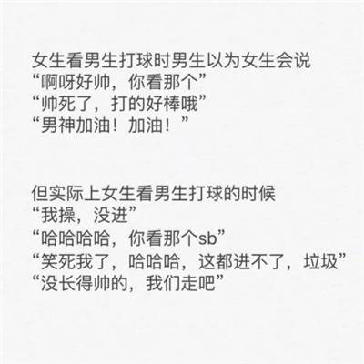男生打球女生在看什么