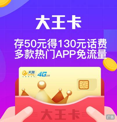 9元大王卡套餐