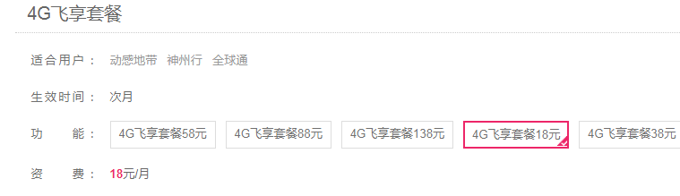 宿迁移动4G飞享套餐