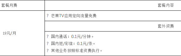 中山电信芒果通行证