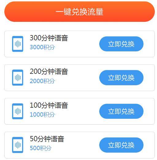 流量兑换.jpg