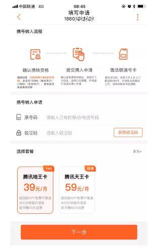 西安联通携号转网2.jpg