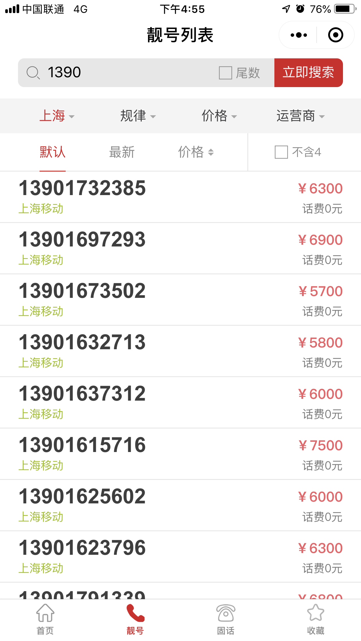 上海号码段怎么选上海手机号码