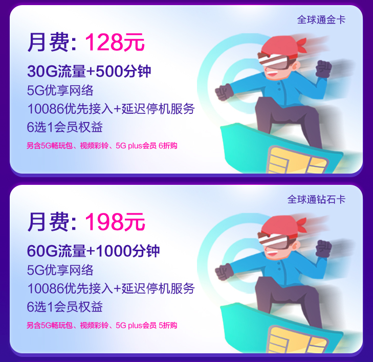 5G套餐.png