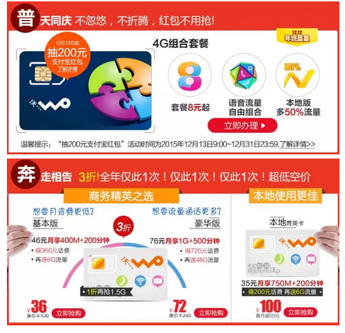 4g全国套餐3折秒杀,副卡免费送4g组合套餐8元起,再抽200红包联通12.
