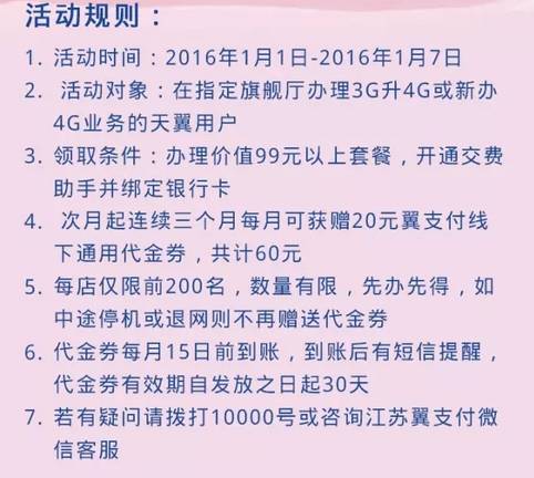 无锡电信天翼新用户专享60元翼支付红包1.jpg
