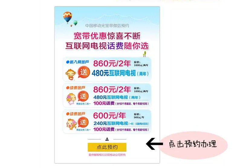 沈阳移动：高清互联网电视免费获取秘籍7.png