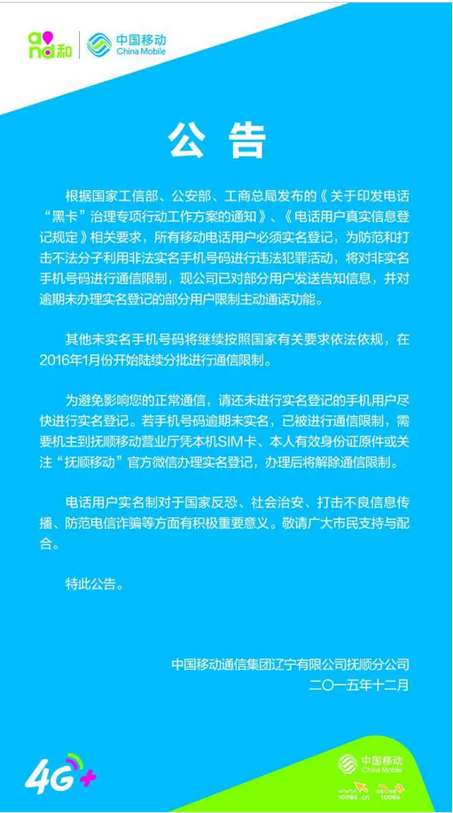 抚顺移动：紧急通知，不实名将停机1.png