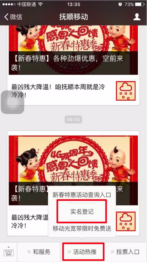 抚顺移动：紧急通知，不实名将停机3.png