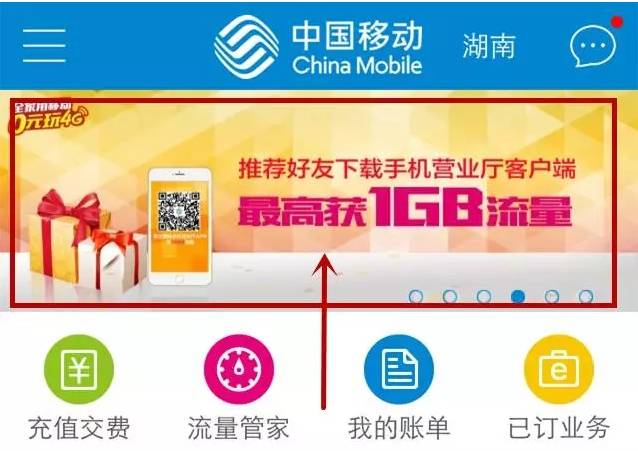 长沙移动：1G流量免费领！