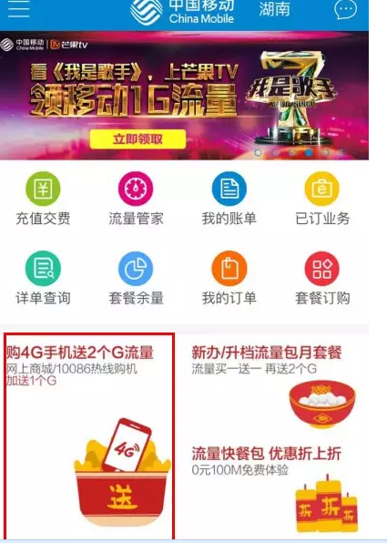 长沙移动：购移动4G手机，3个G流量轻松到手！