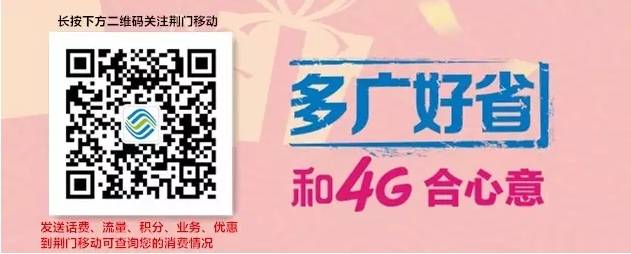 荆门移动教你如何体验10元3个G流量的感觉