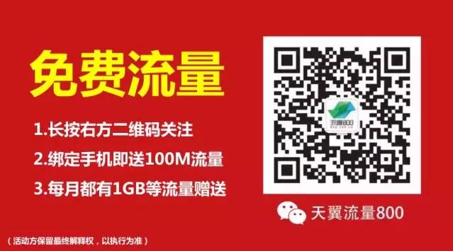 梧州电信：100M宽带免费等你来领！