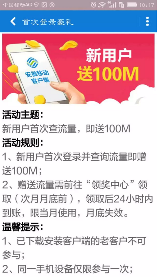 100M流量究竟能干啥，池州移动这就告诉你答案！