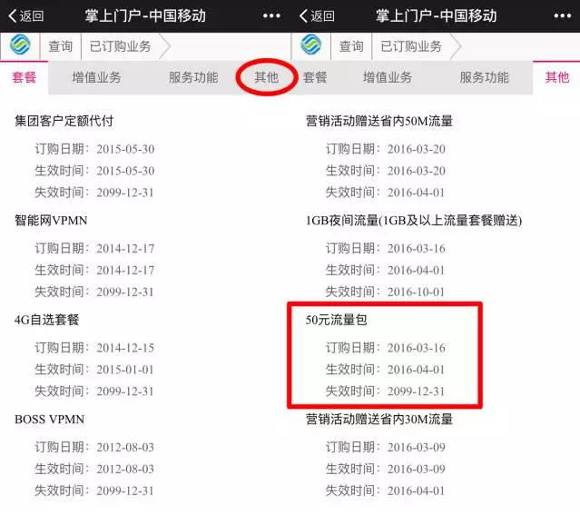 锦州移动：微信办流量，加送1个G！