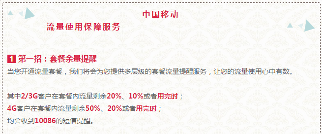 惠州移动：真的可以放心用流量吗？（内含送1GB流量福利）