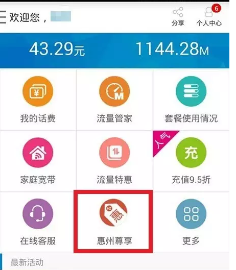 惠州移动：2000M流量任性送，速来！
