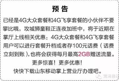 菏泽移动:10G流量要不要？
