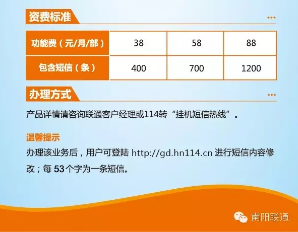南阳移动：固话挂机短信，电话也能做广告~~~