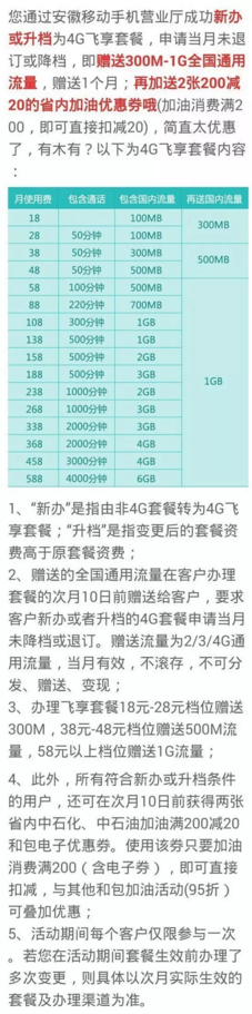 芜湖移动：办套餐，送流量：人生中很多美好的东西都是免费的！