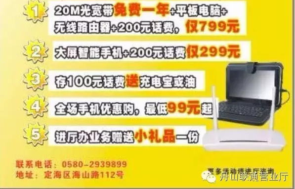 舟山联通：联通定海海山路营业厅开业啦！感恩回馈，多重惊喜好礼等着您！