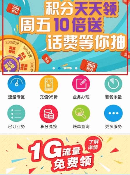 遂宁移动：话费、流量、电子券，统统有机会白拿哦！