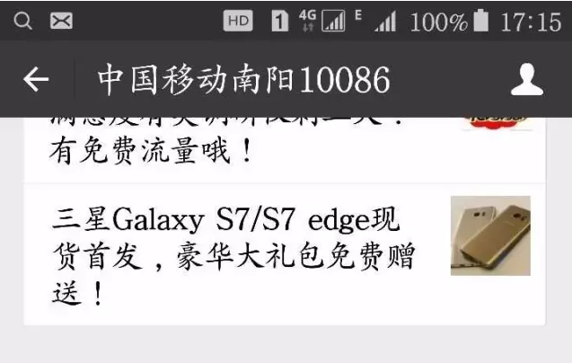 南阳移动：月中木流量，别捉急，200M免费流量来了！