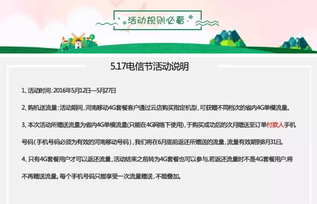 南阳移动：【云店】畅享5.17，嗨购在一起