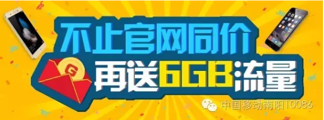 南阳移动：5英寸大屏只要299!再送价值180元的…