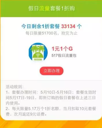 南阳移动：假日特惠 ｜1元1个G，5.17假日流量包，现在开抢！
