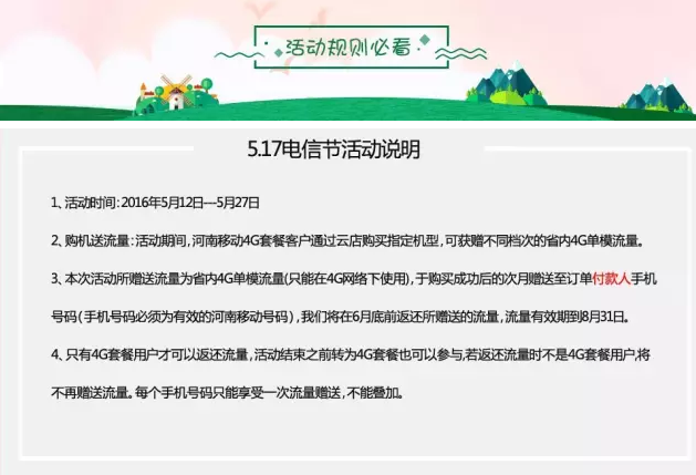 南阳移动：【云店】畅享5.17，嗨购在一起
