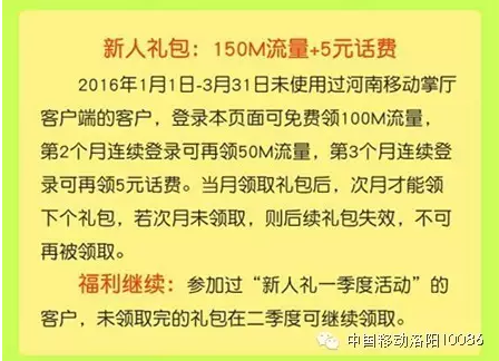 新人送流量、送话费