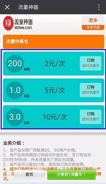 桂林联通：5元1G、10元3G流量快餐包，让你每天爽到爆！