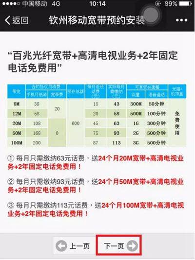 钦州移动：亲~微信预约安装宽带看这里~