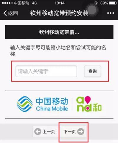 钦州移动：亲~微信预约安装宽带看这里~