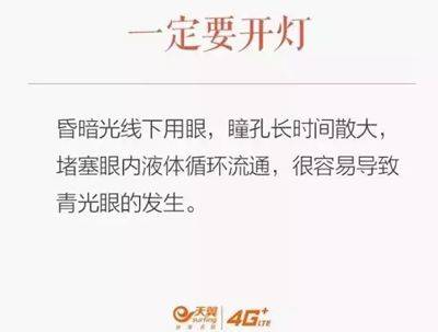 贺州移动：6招护眼技巧，减少睡前玩手机的伤害