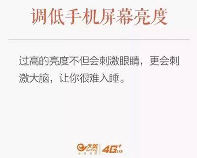 贺州移动：6招护眼技巧，减少睡前玩手机的伤害