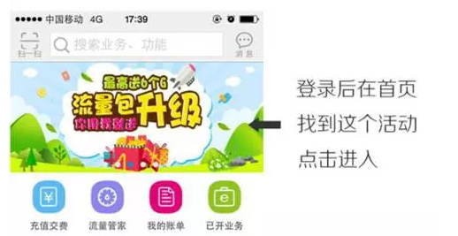 南阳移动：流量也能存一得三！高6GB您值得拥有！