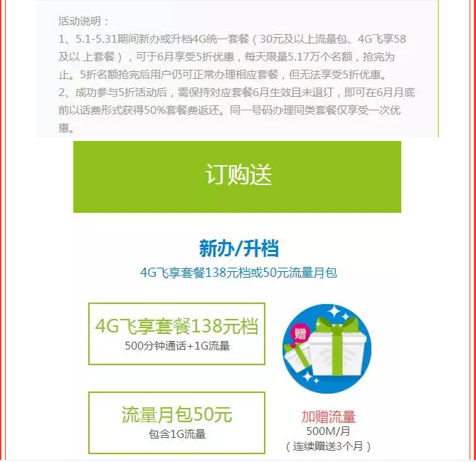 南阳移动：4G套餐5折购，9块就能用上4G套餐啦！