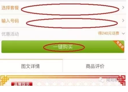 南阳联通：南阳联通官方微信老用户续约功能开通了！