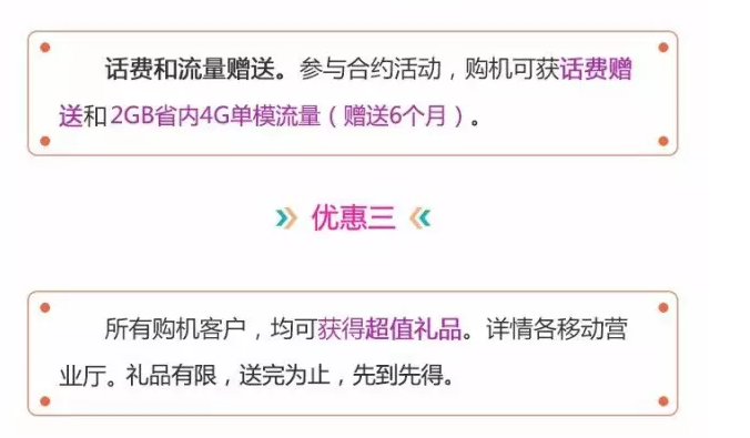 许昌移动：手机大放价，优惠折上折！